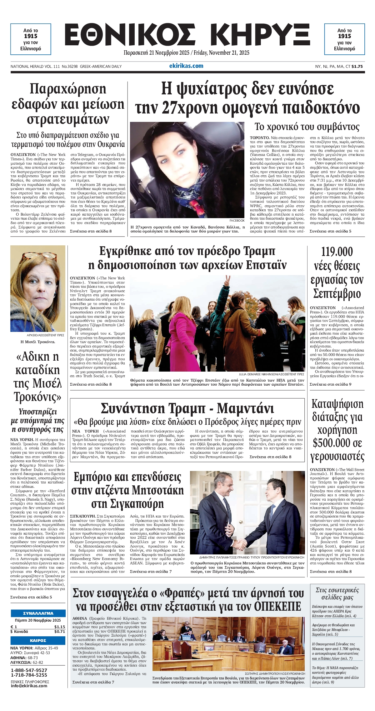 ΕΘΝΙΚΟΣ ΚΗΡΥΞ ΝΕΑΣ ΥΟΡΚΗΣ