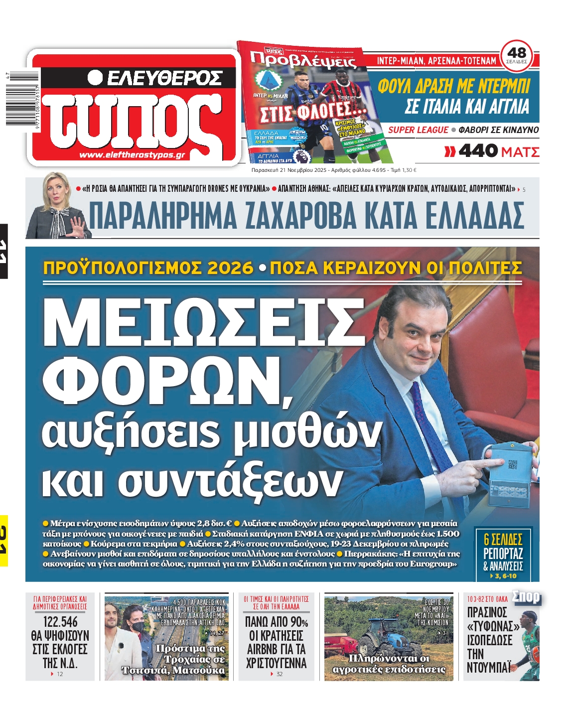 ΕΛΕΥΘΕΡΟΣ ΤΥΠΟΣ