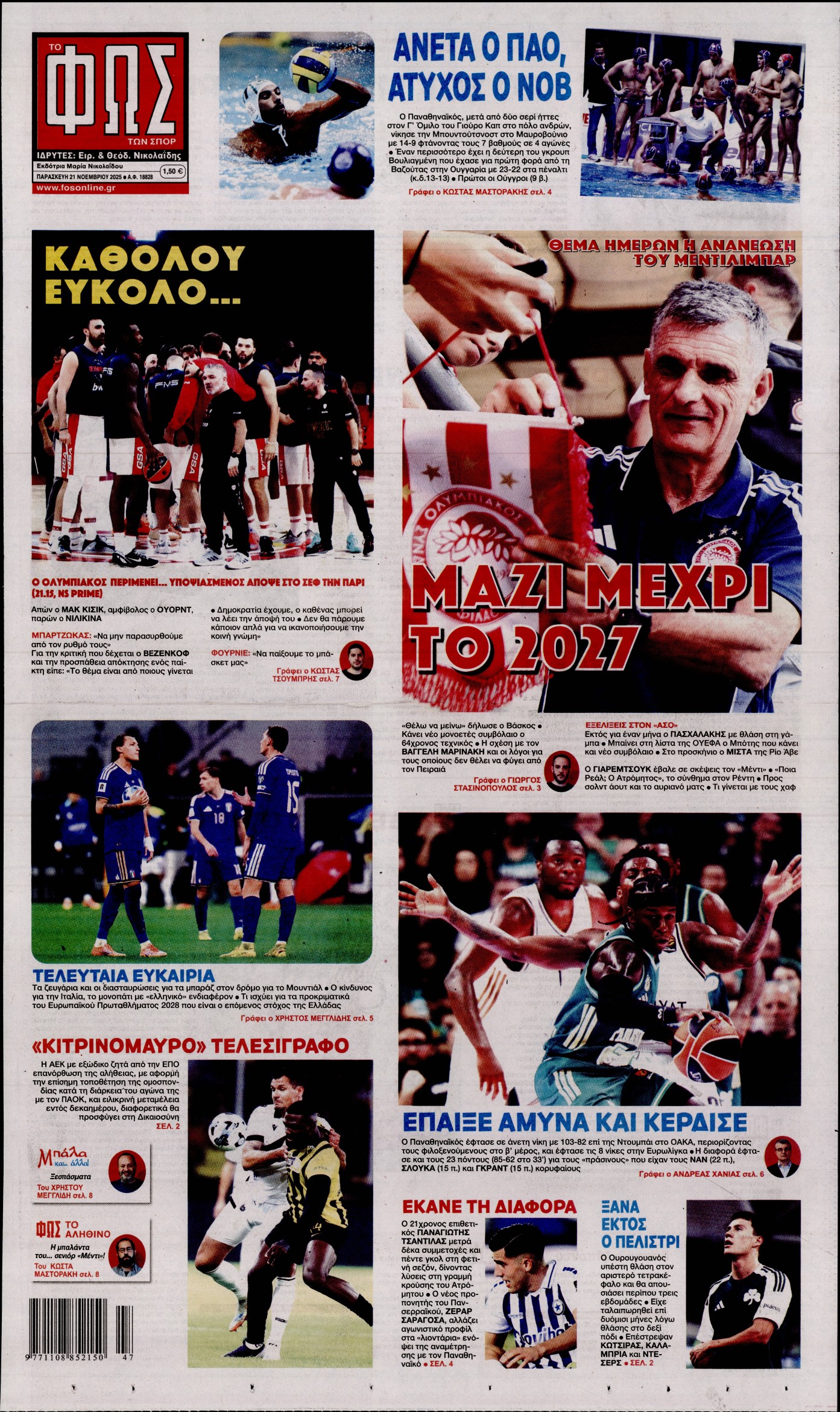 ΦΩΣ ΤΩΝ ΣΠΟΡ