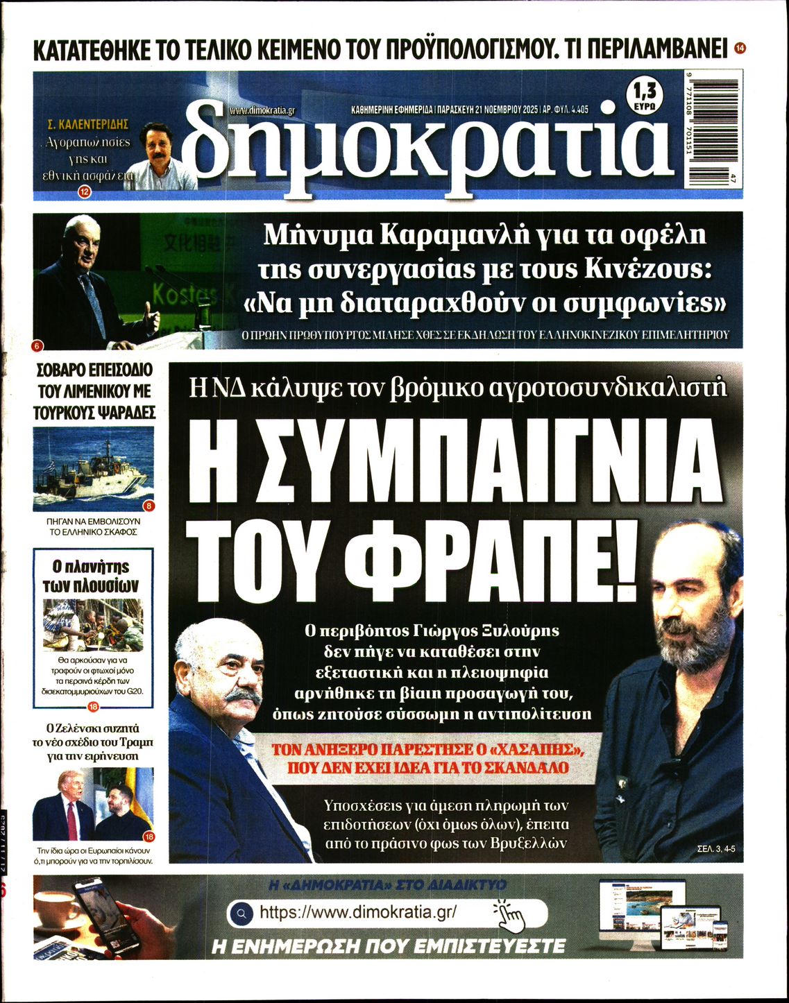 ΔΗΜΟΚΡΑΤΙΑ