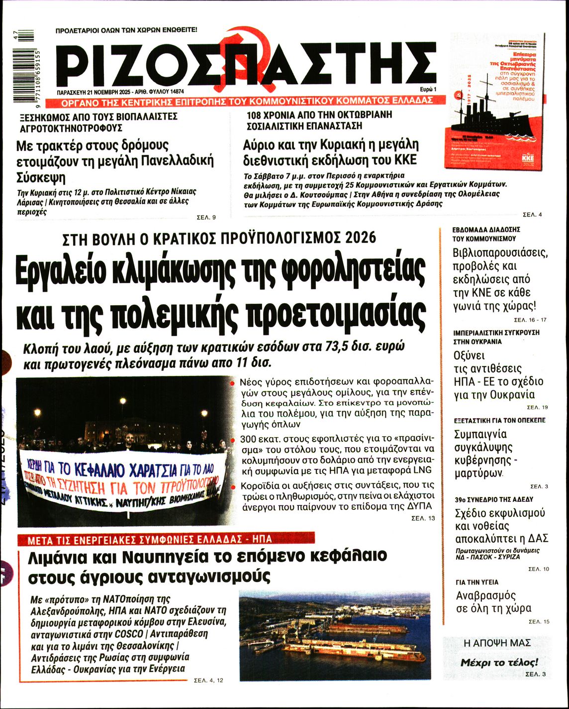 ΡΙΖΟΣΠΑΣΤΗΣ