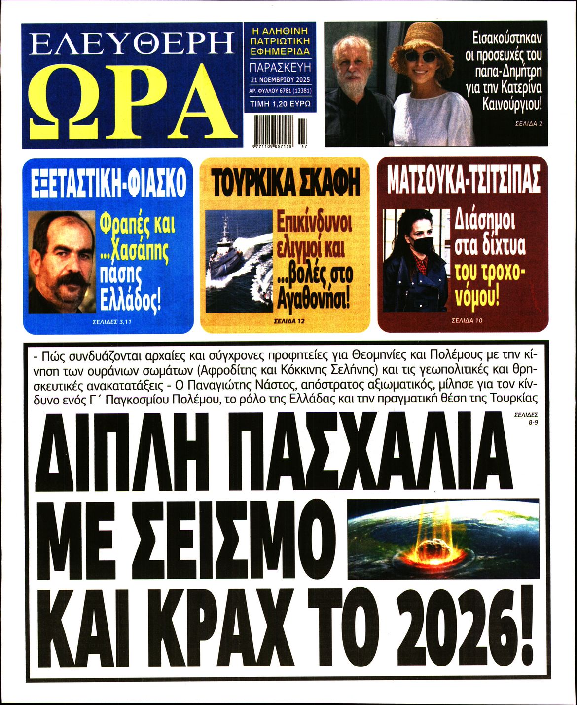 ΕΛΕΥΘΕΡΗ ΩΡΑ