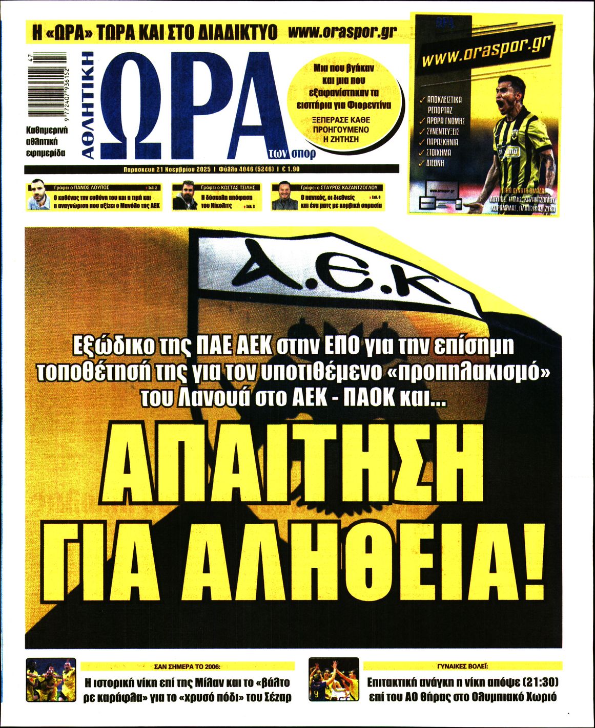 ΩΡΑ ΤΩΝ ΣΠΟΡ