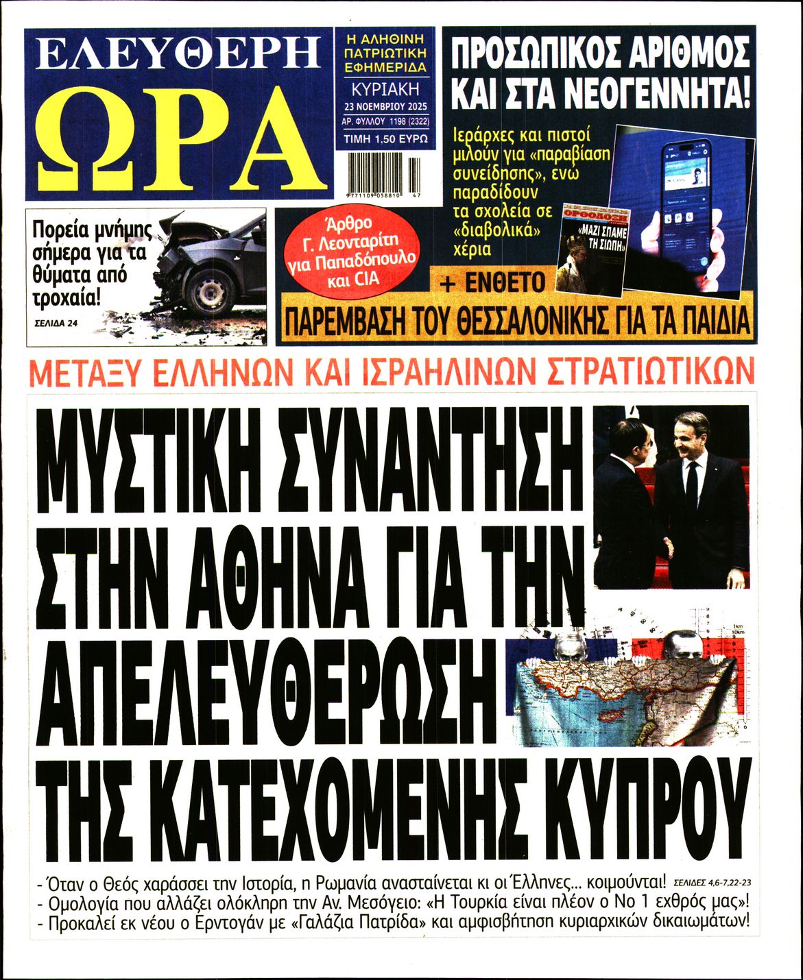 ΕΛΕΥΘΕΡΗ ΩΡΑ ΚΥΡΙΑΚΗΣ