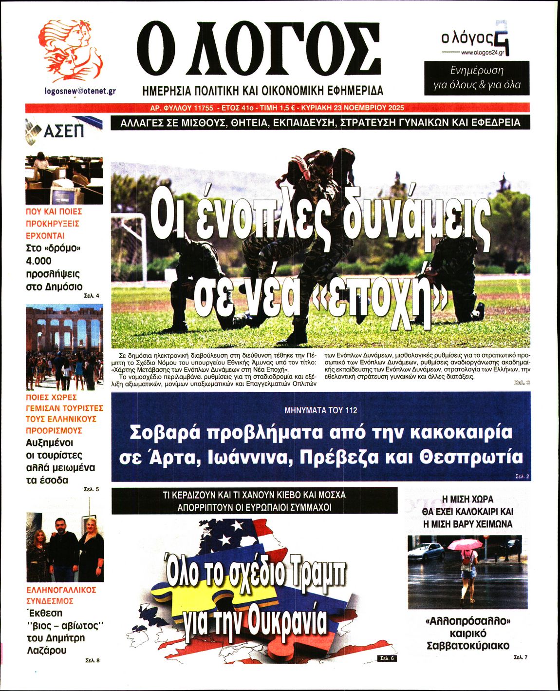 Ο ΛΟΓΟΣ ΤΗΣ ΚΥΡΙΑΚΗΣ