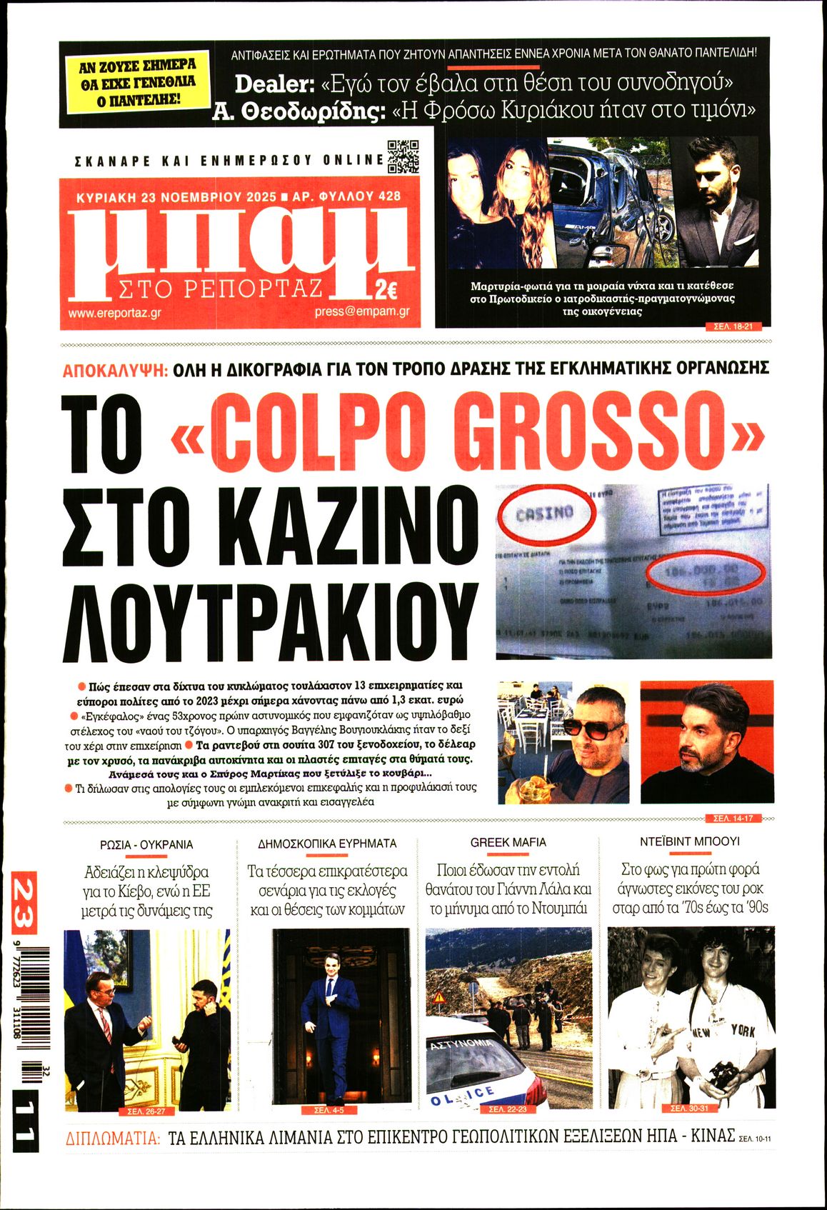 ΜΠΑΜ ΤΗΣ ΚΥΡΙΑΚΗΣ