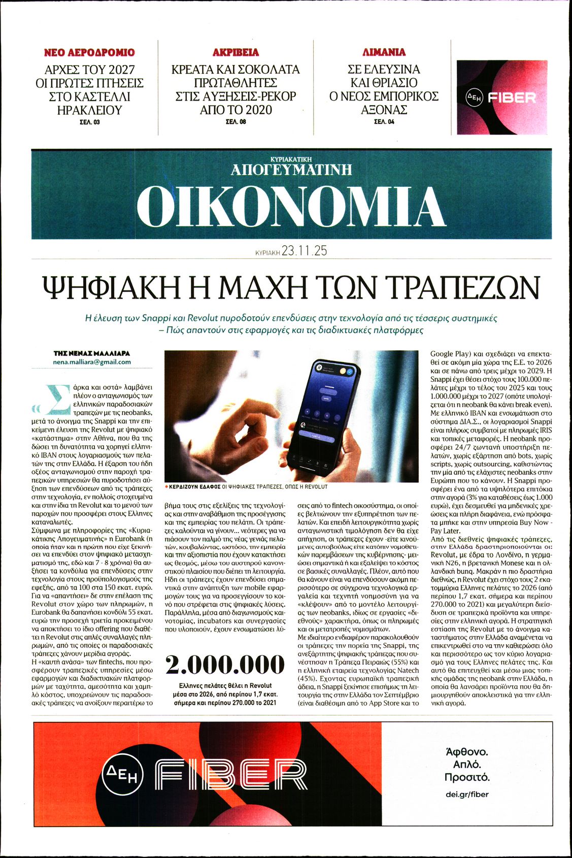 ΑΠΟΓΕΥΜΑΤΙΝΗ ΚΥΡΙΑΚΑΤΙΚΗ_ΟΙΚΟΝΟΜΙΑ