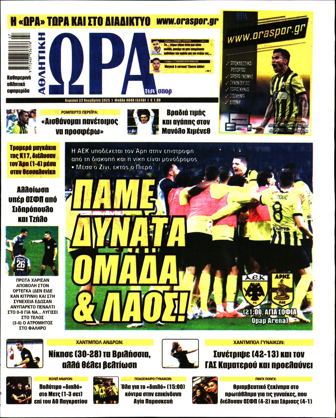 ΩΡΑ ΤΩΝ ΣΠΟΡ ΤΗΣ ΚΥΡΙΑΚΗΣ