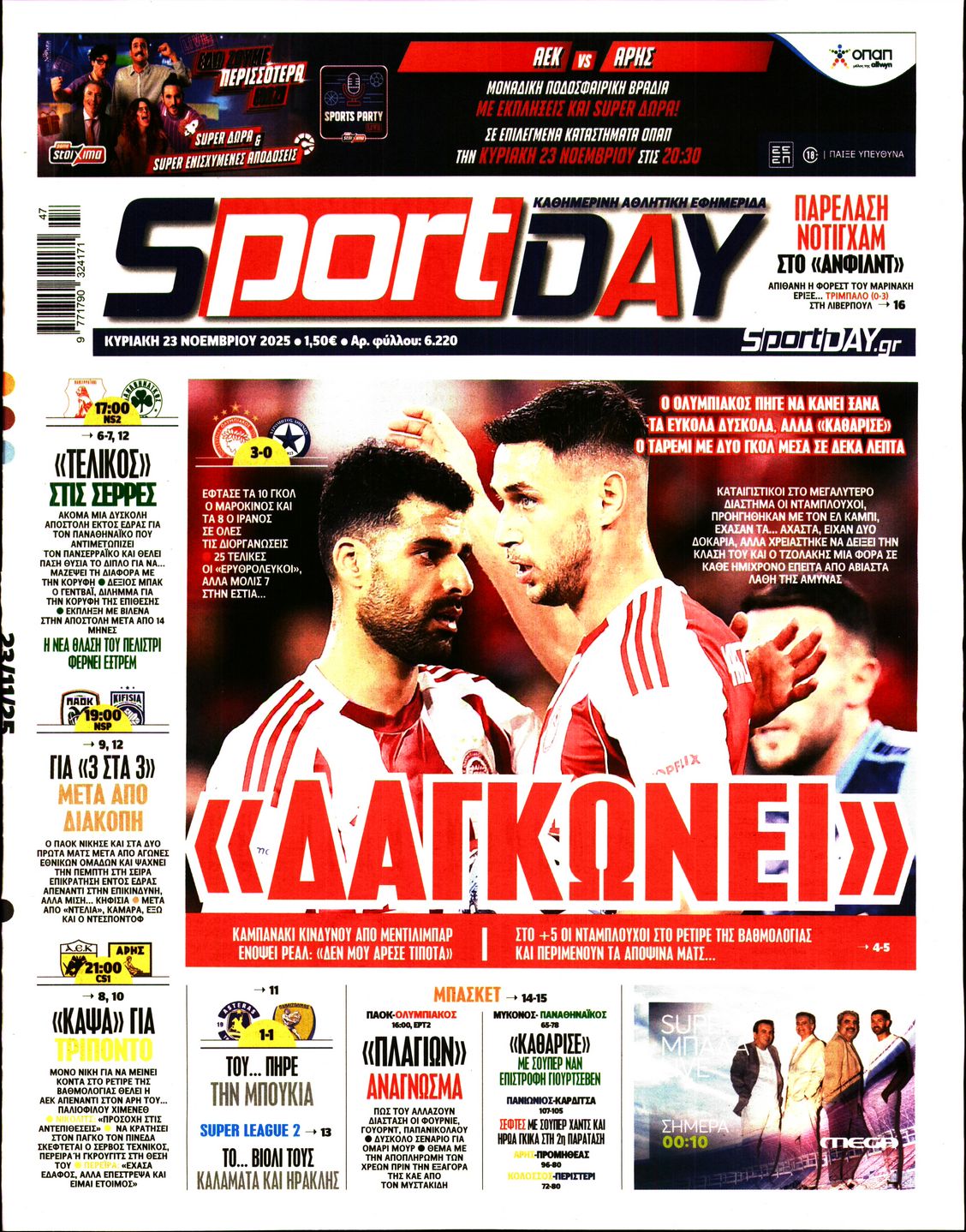 SPORTDAY ΚΥΡΙΑΚΗΣ