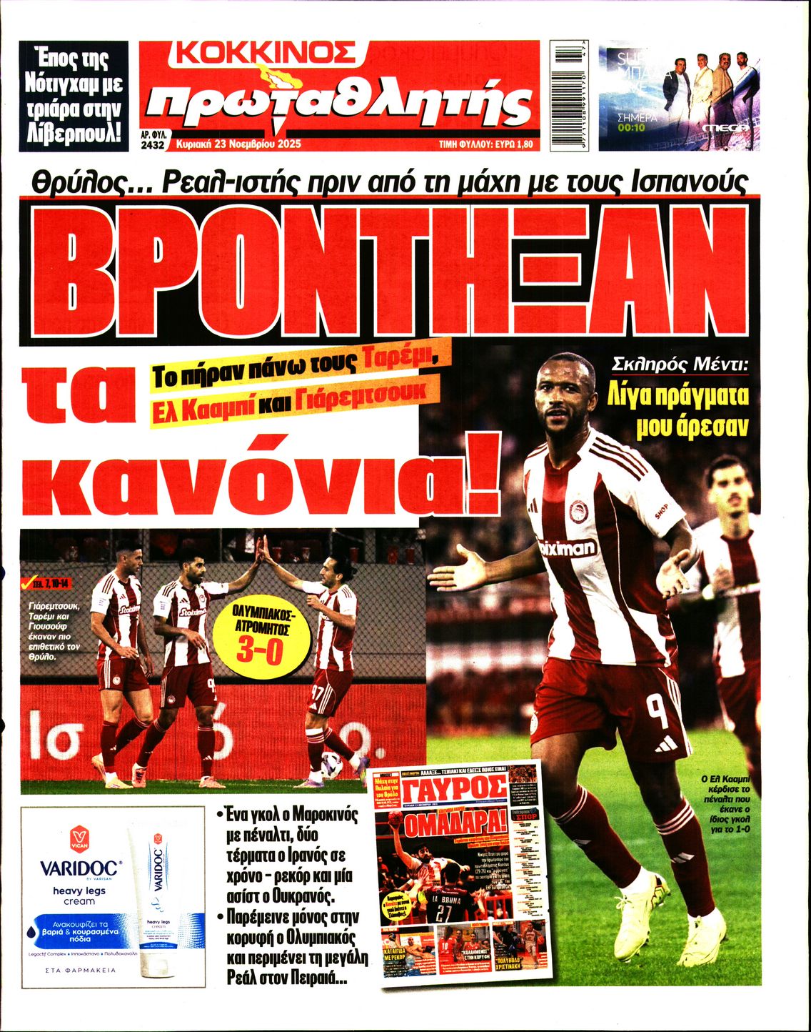 ΠΡΩΤΑΘΛΗΤΗΣ ΤΗΣ ΚΥΡΙΑΚΗΣ