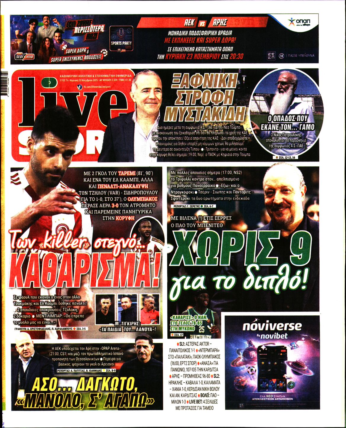 LIVE SPORT ΚΥΡΙΑΚΗΣ