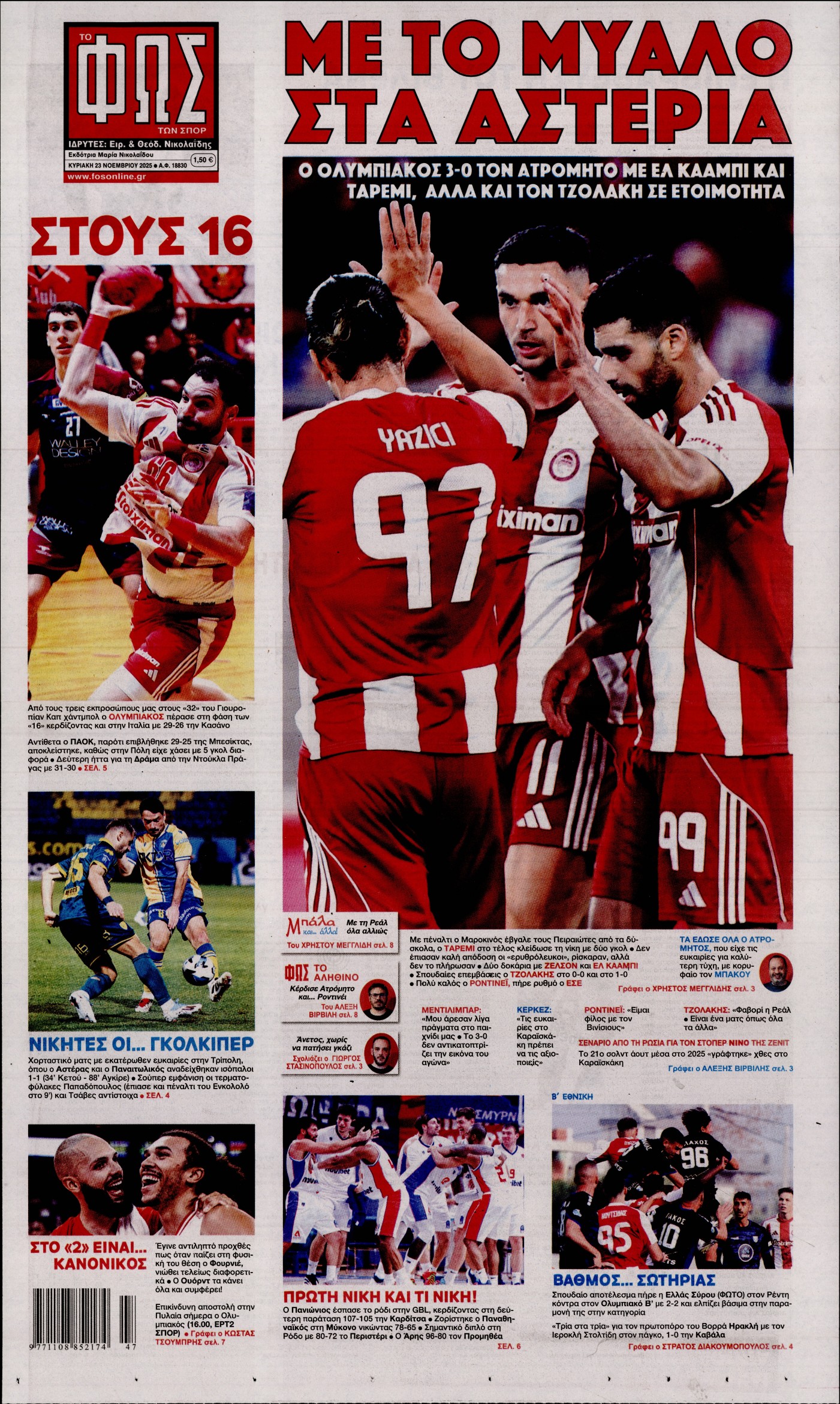 ΦΩΣ ΤΩΝ ΣΠΟΡ ΤΗΣ ΚΥΡΙΑΚΗΣ