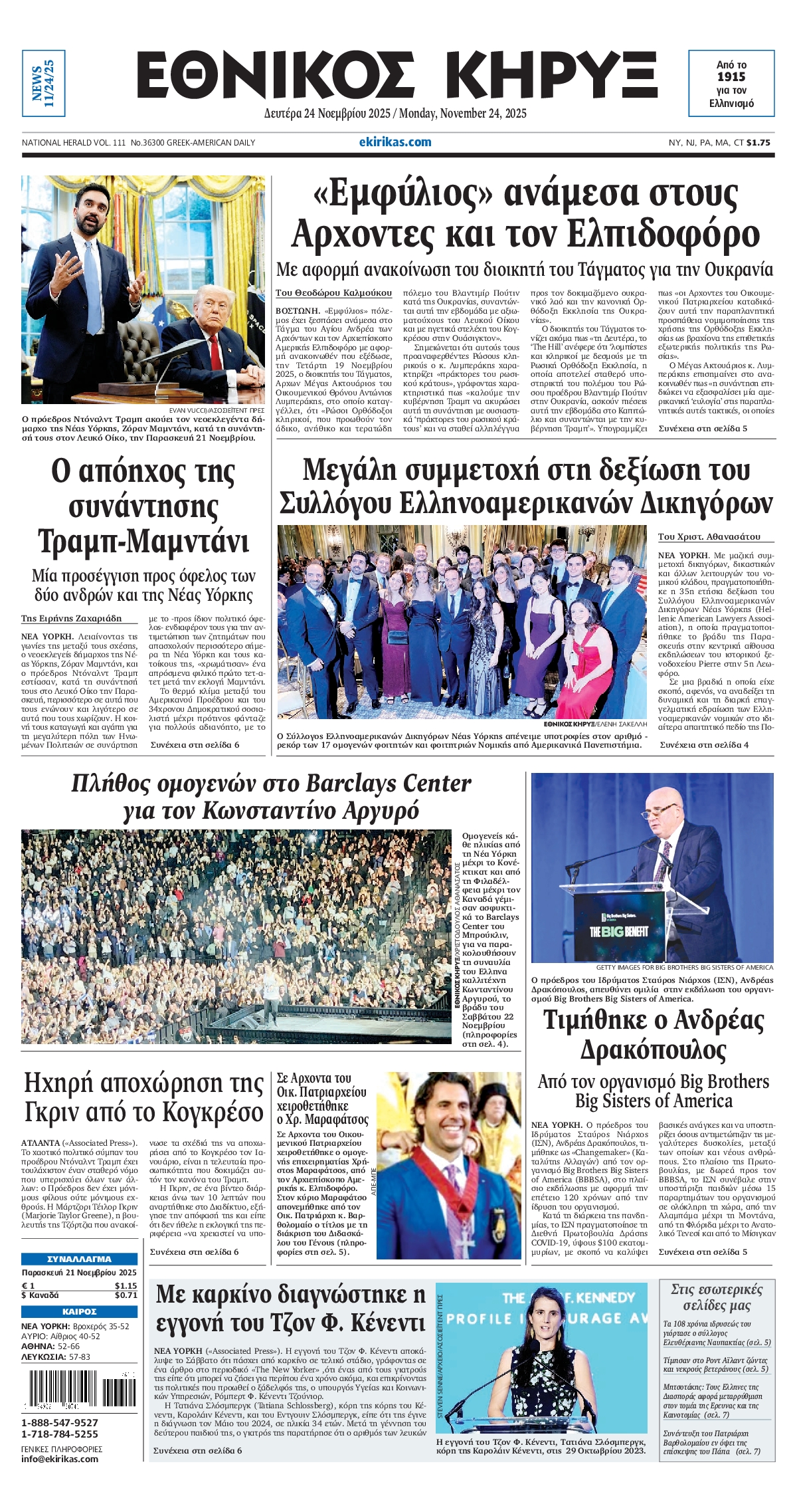 ΕΘΝΙΚΟΣ ΚΗΡΥΞ ΝΕΑΣ ΥΟΡΚΗΣ