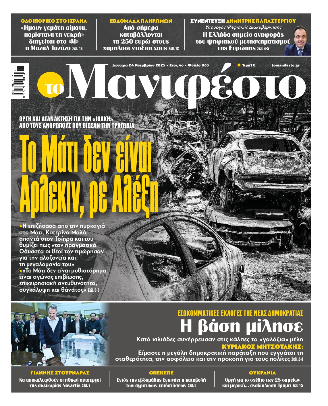 ΤΟ ΜΑΝΙΦΕΣΤΟ