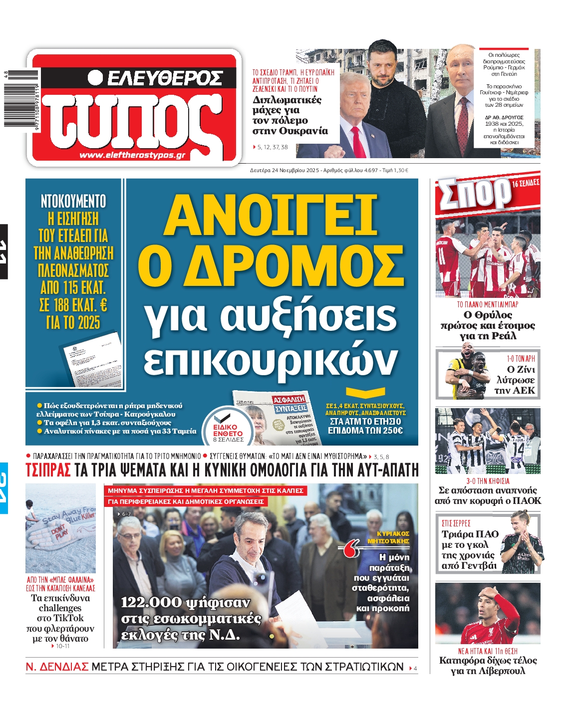 ΕΛΕΥΘΕΡΟΣ ΤΥΠΟΣ