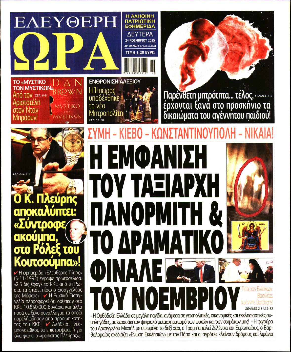 ΕΛΕΥΘΕΡΗ ΩΡΑ
