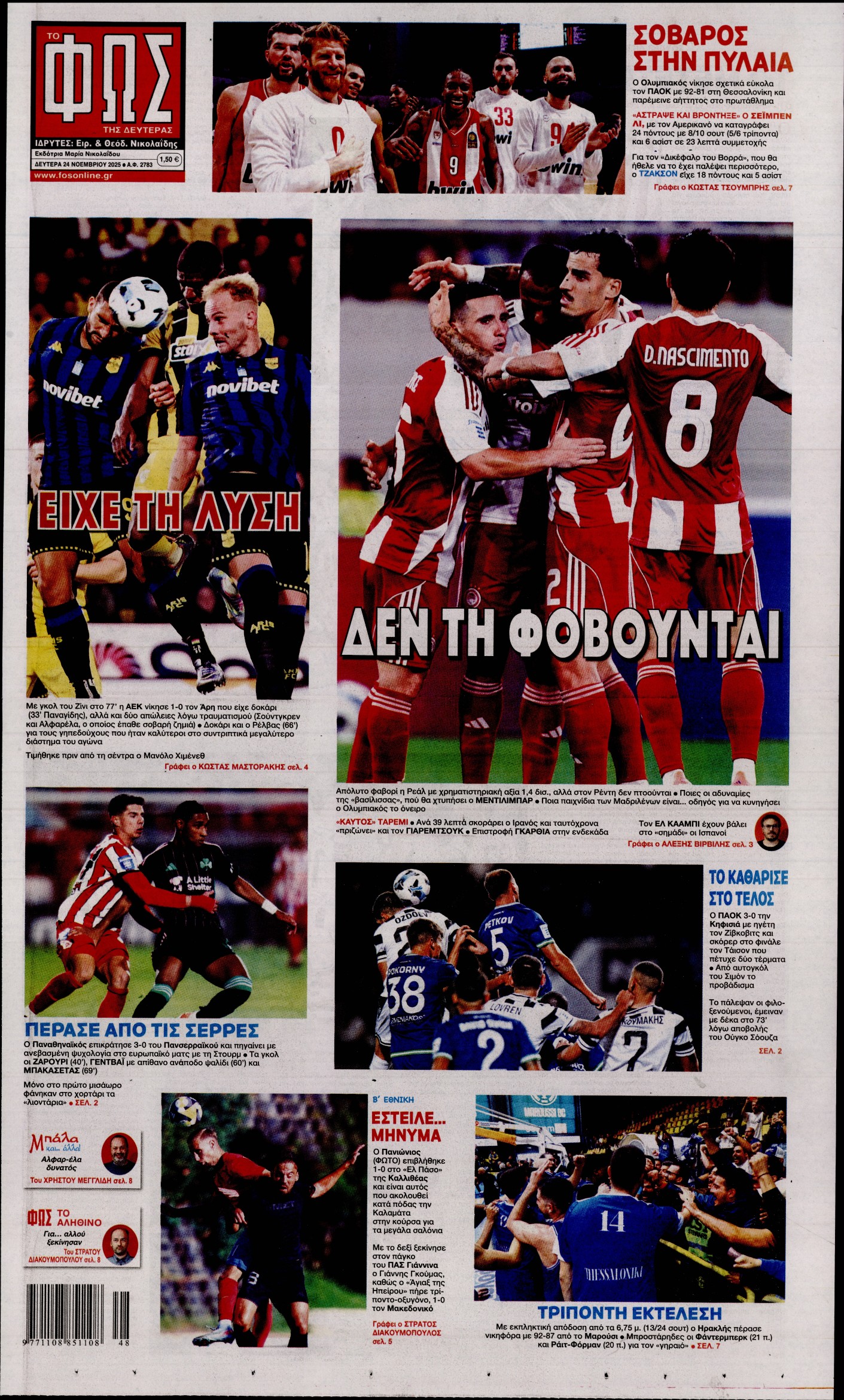 ΦΩΣ ΤΩΝ ΣΠΟΡ