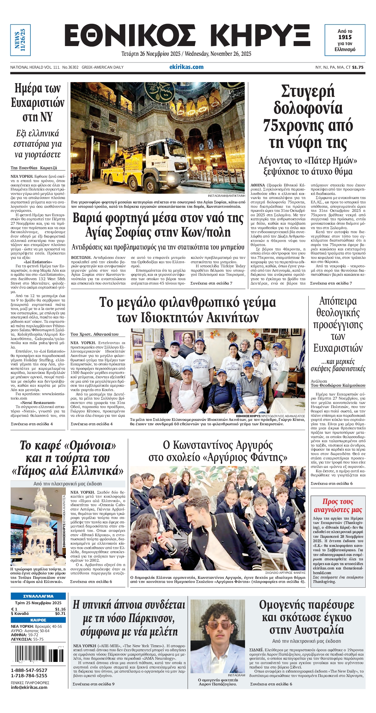 ΕΘΝΙΚΟΣ ΚΗΡΥΞ ΝΕΑΣ ΥΟΡΚΗΣ