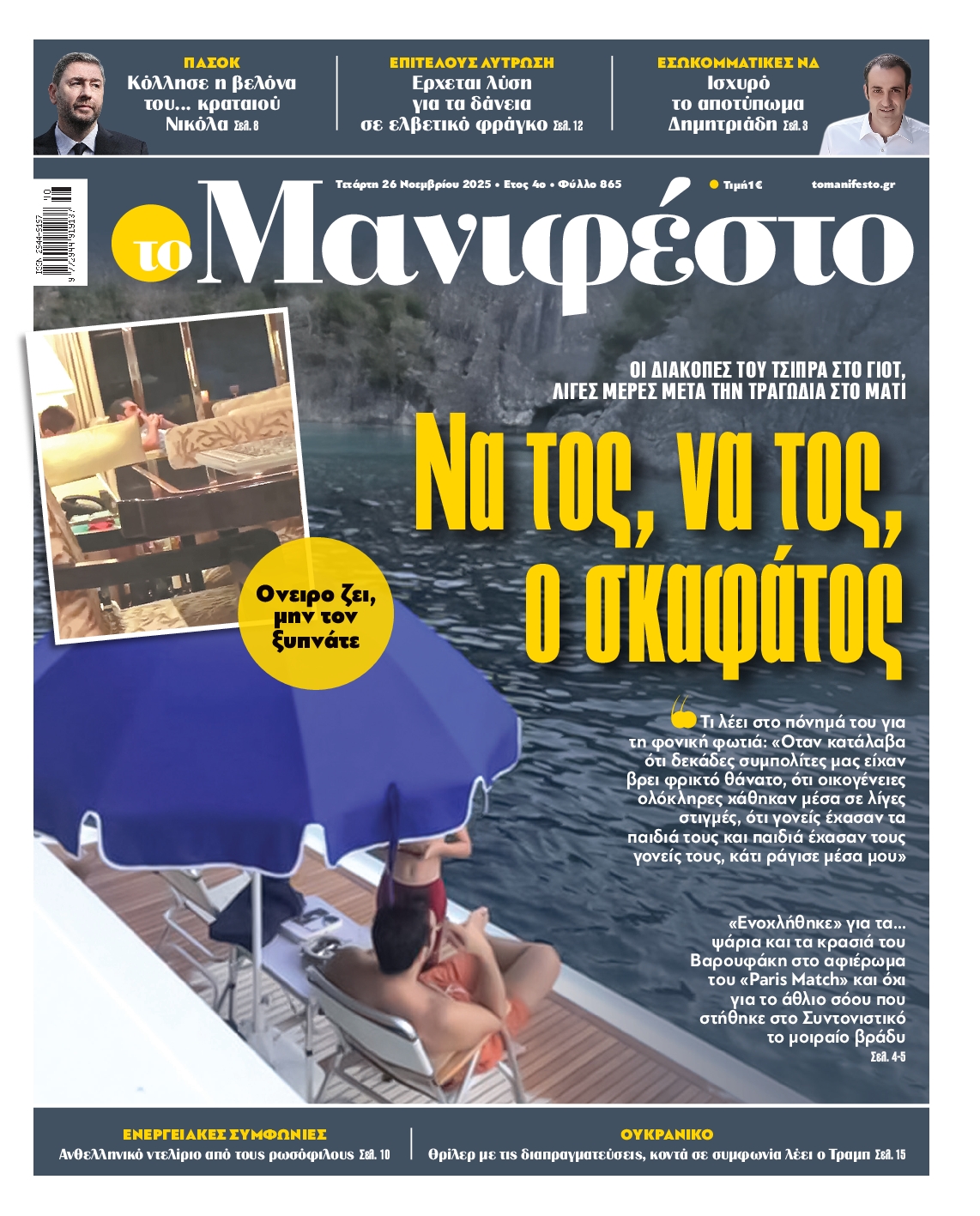 ΤΟ ΜΑΝΙΦΕΣΤΟ
