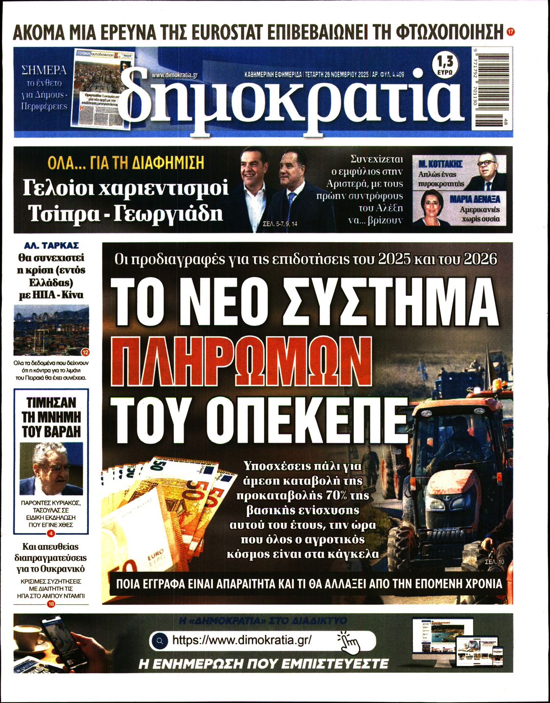 ΔΗΜΟΚΡΑΤΙΑ