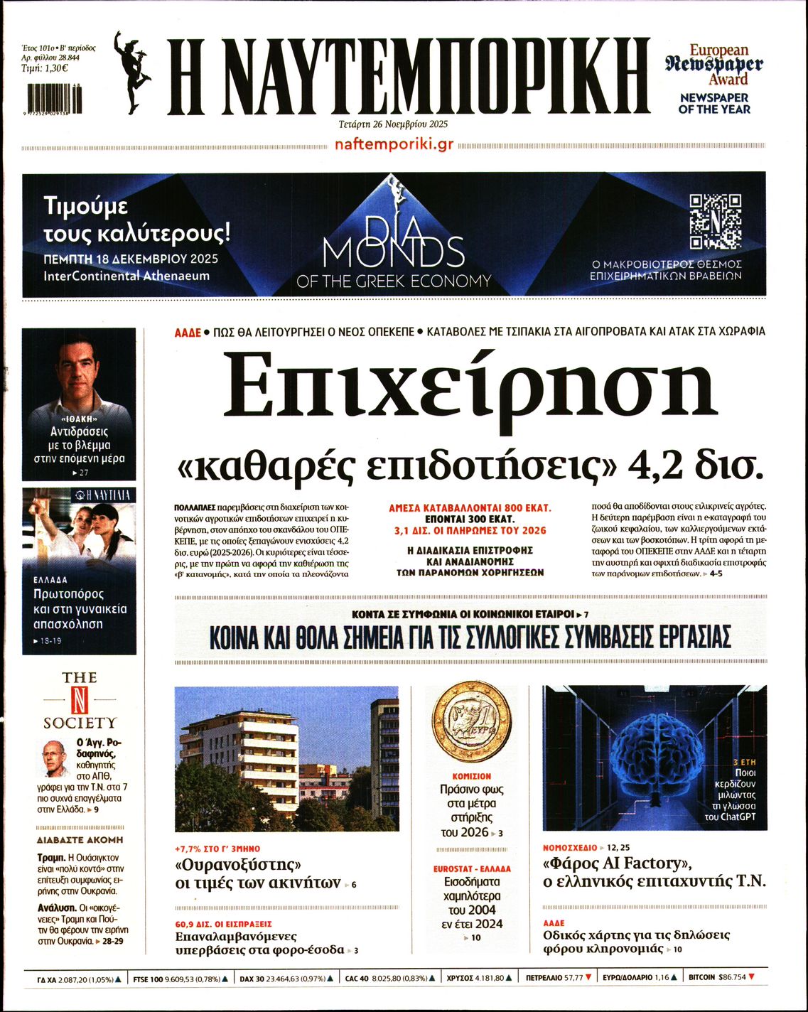 ΝΑΥΤΕΜΠΟΡΙΚΗ