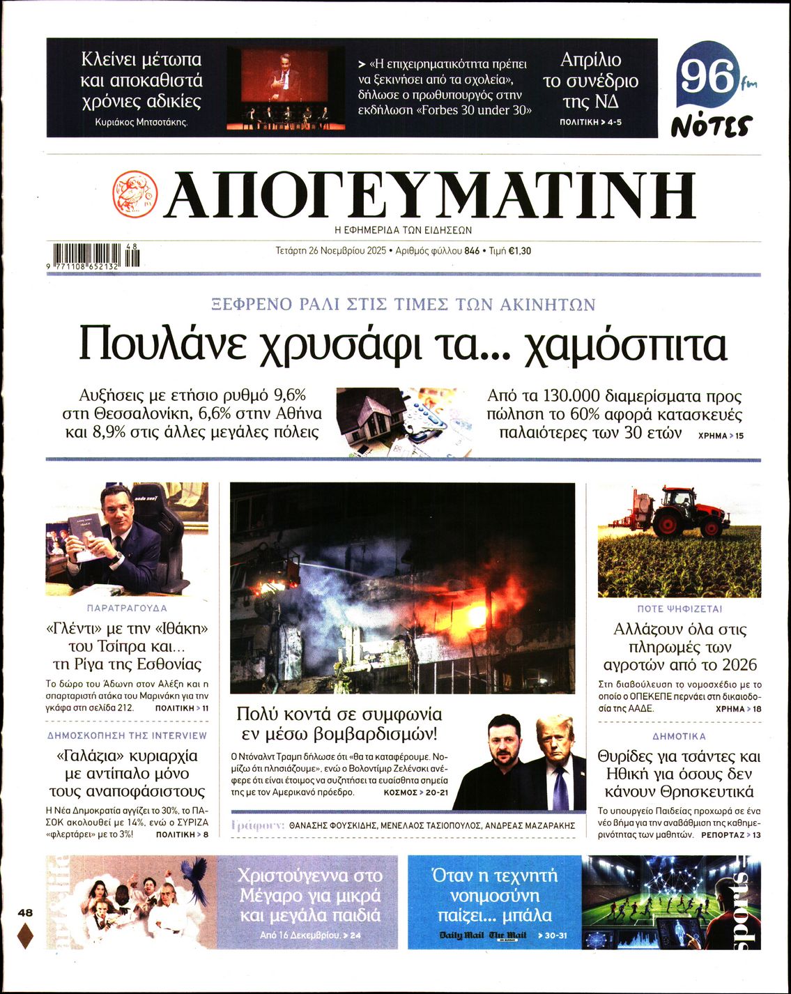 ΑΠΟΓΕΥΜΑΤΙΝΗ