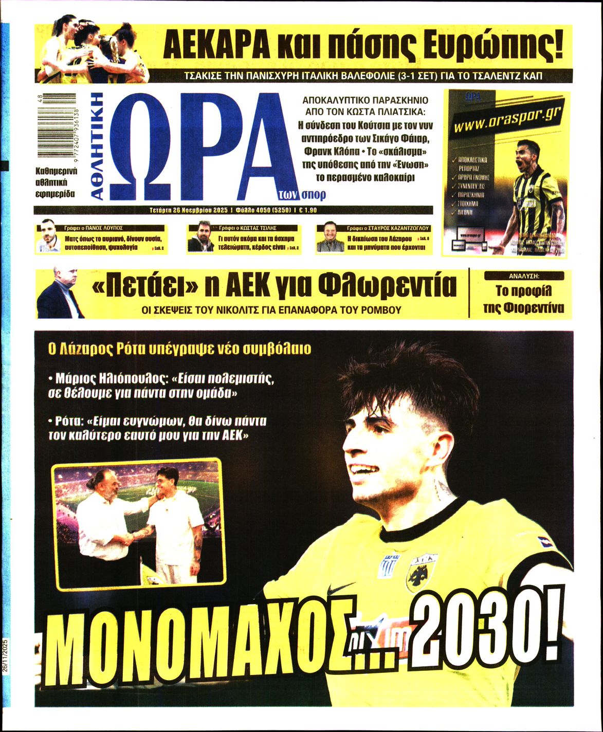 ΩΡΑ ΤΩΝ ΣΠΟΡ