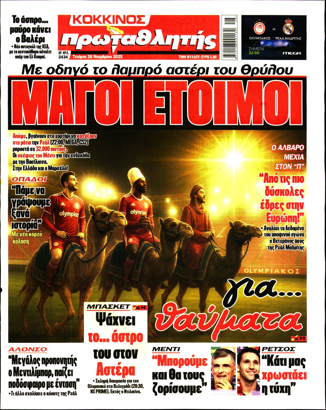 ΠΡΩΤΑΘΛΗΤΗΣ