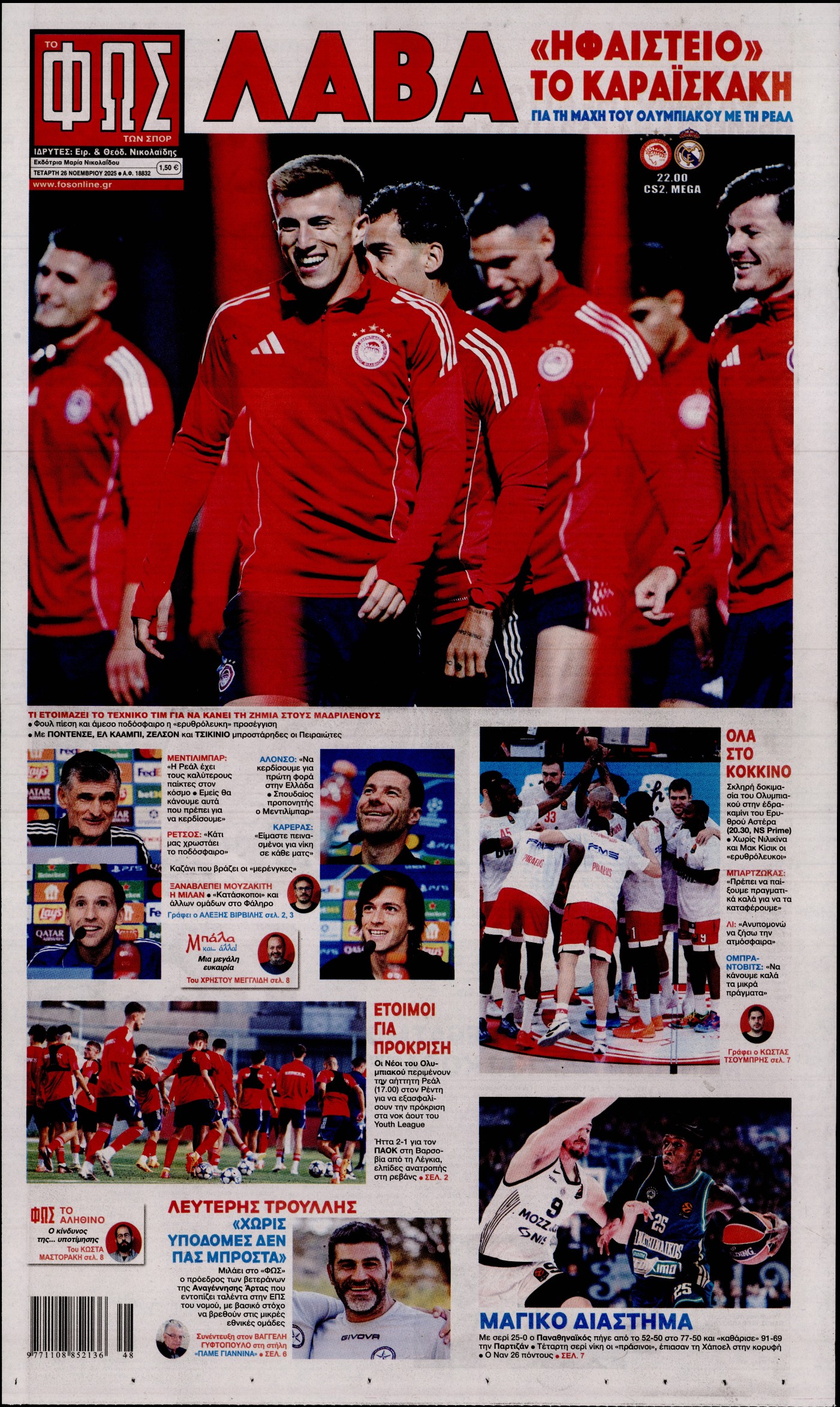 ΦΩΣ ΤΩΝ ΣΠΟΡ