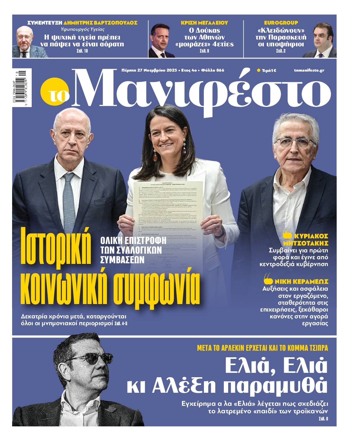 ΤΟ ΜΑΝΙΦΕΣΤΟ