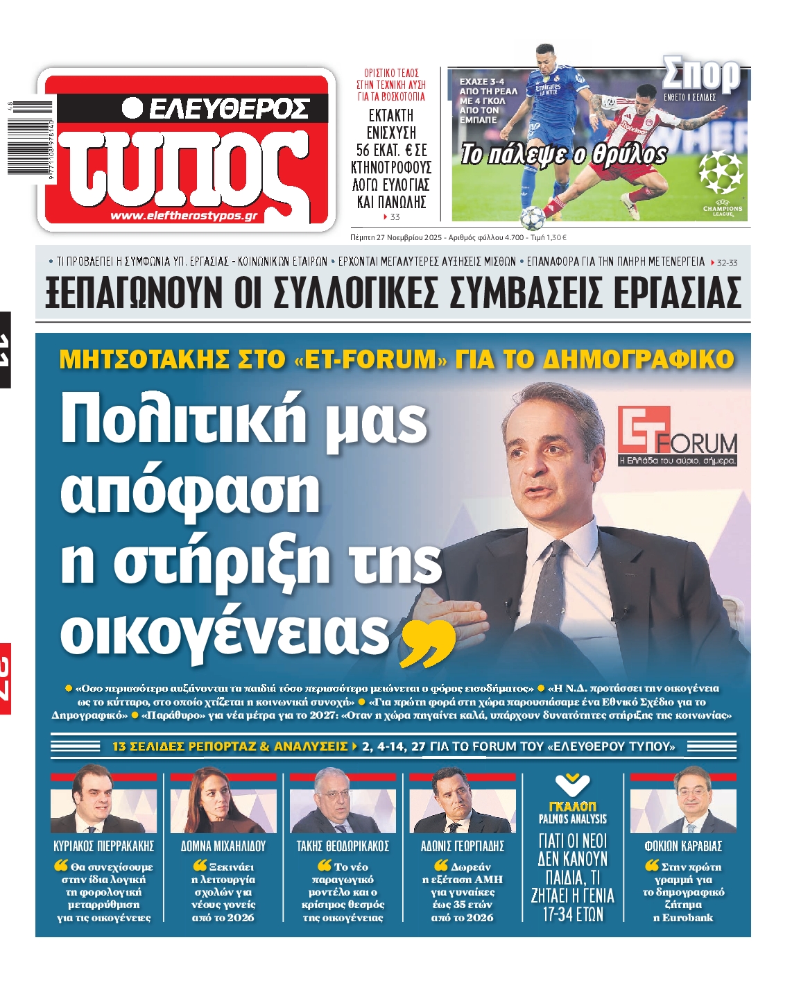 ΕΛΕΥΘΕΡΟΣ ΤΥΠΟΣ