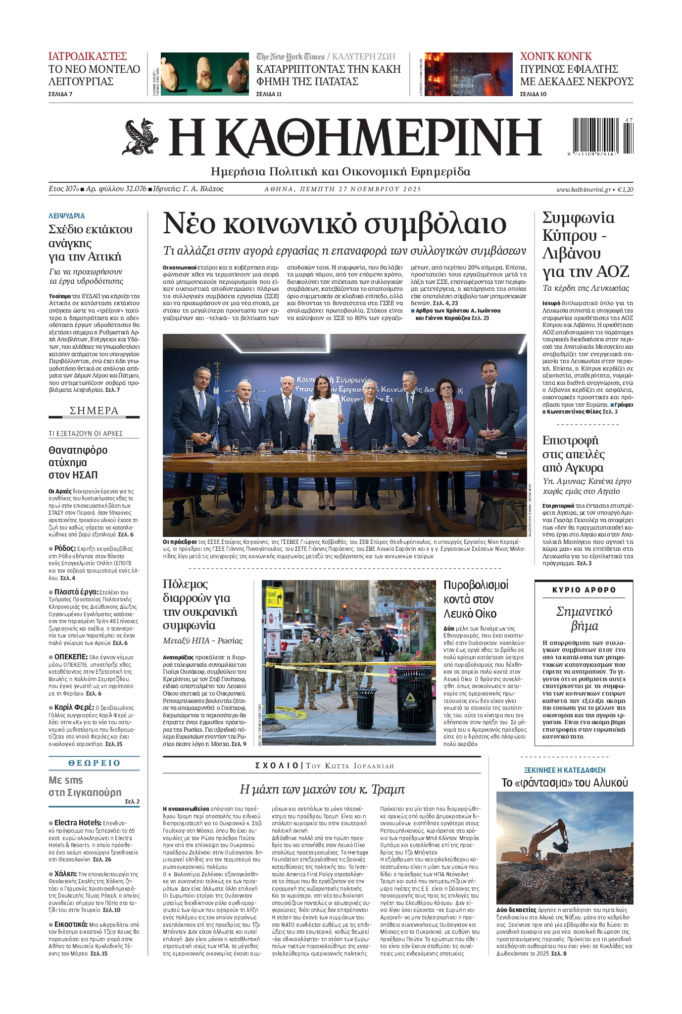 ΚΑΘΗΜΕΡΙΝΗ