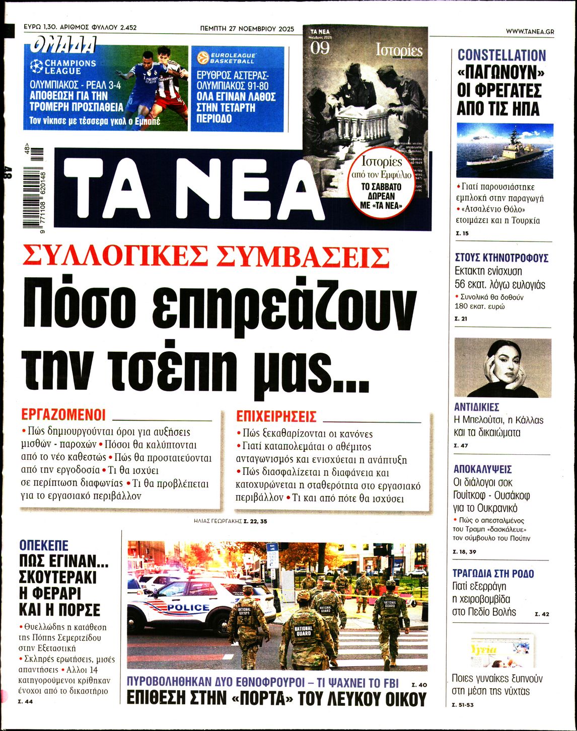 ΤΑ ΝΕΑ