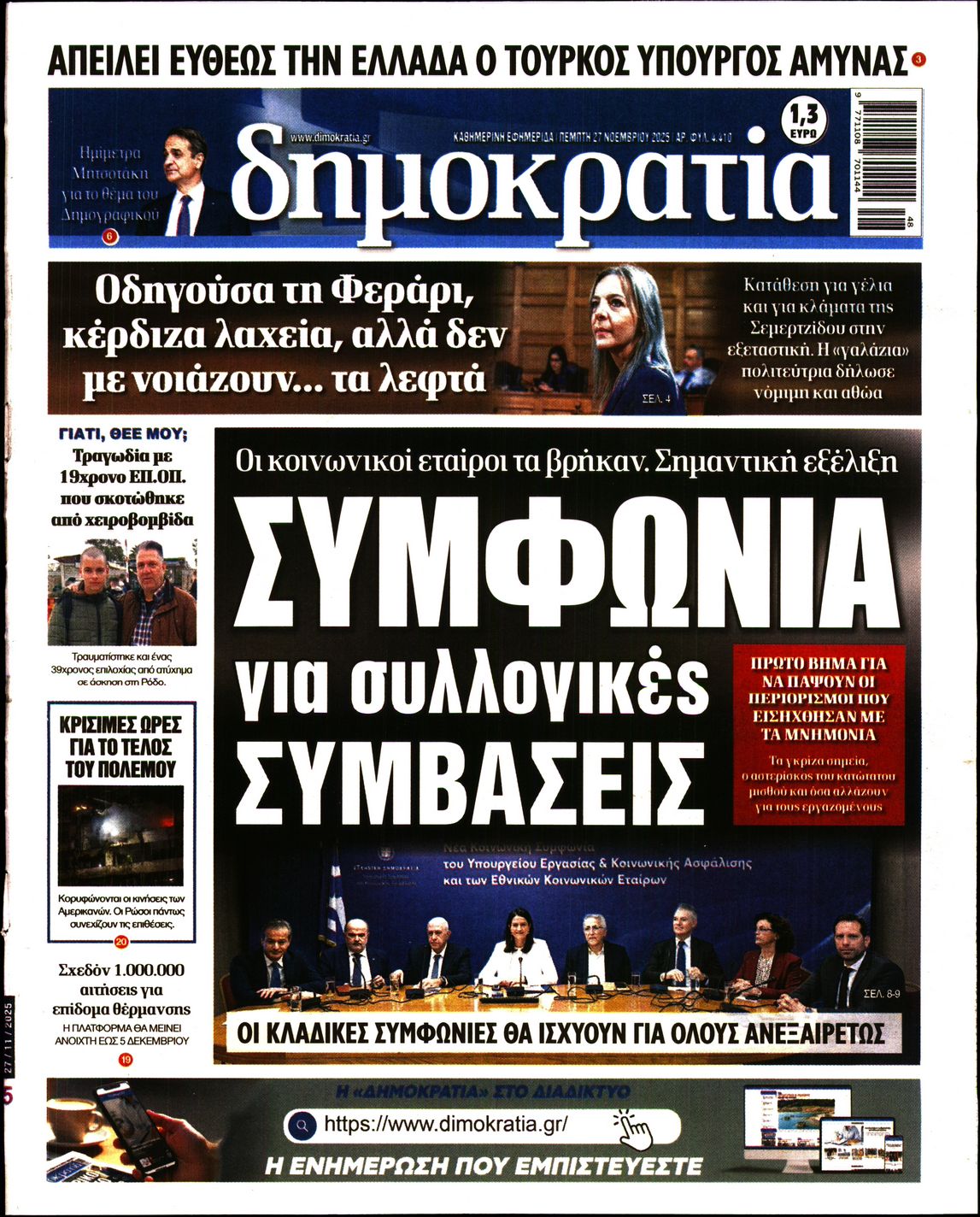 ΔΗΜΟΚΡΑΤΙΑ