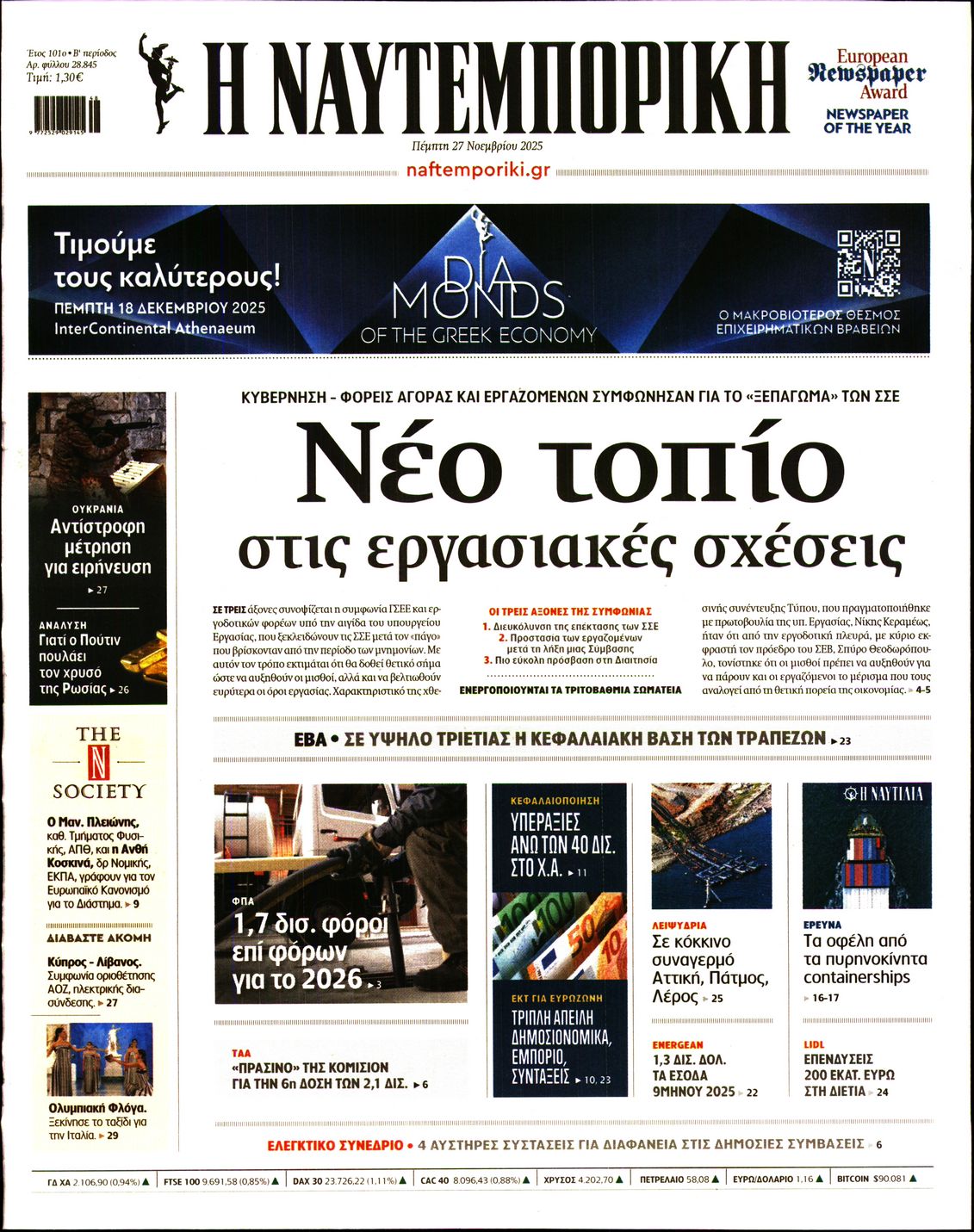 ΝΑΥΤΕΜΠΟΡΙΚΗ