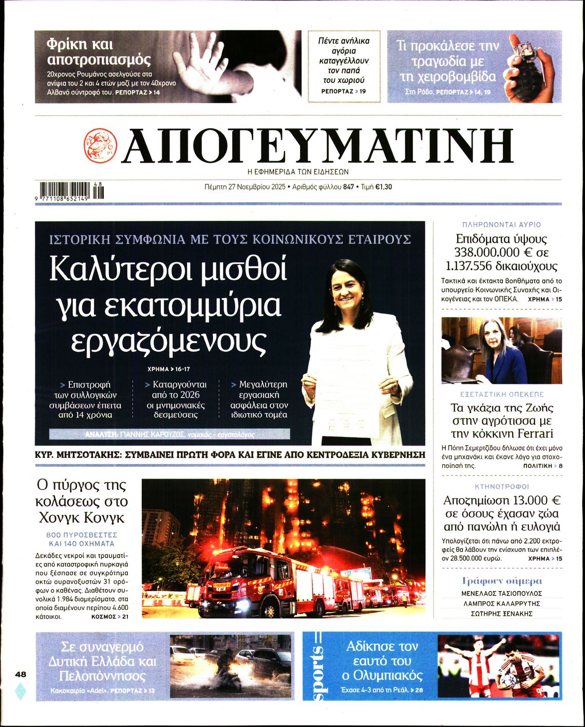 ΑΠΟΓΕΥΜΑΤΙΝΗ