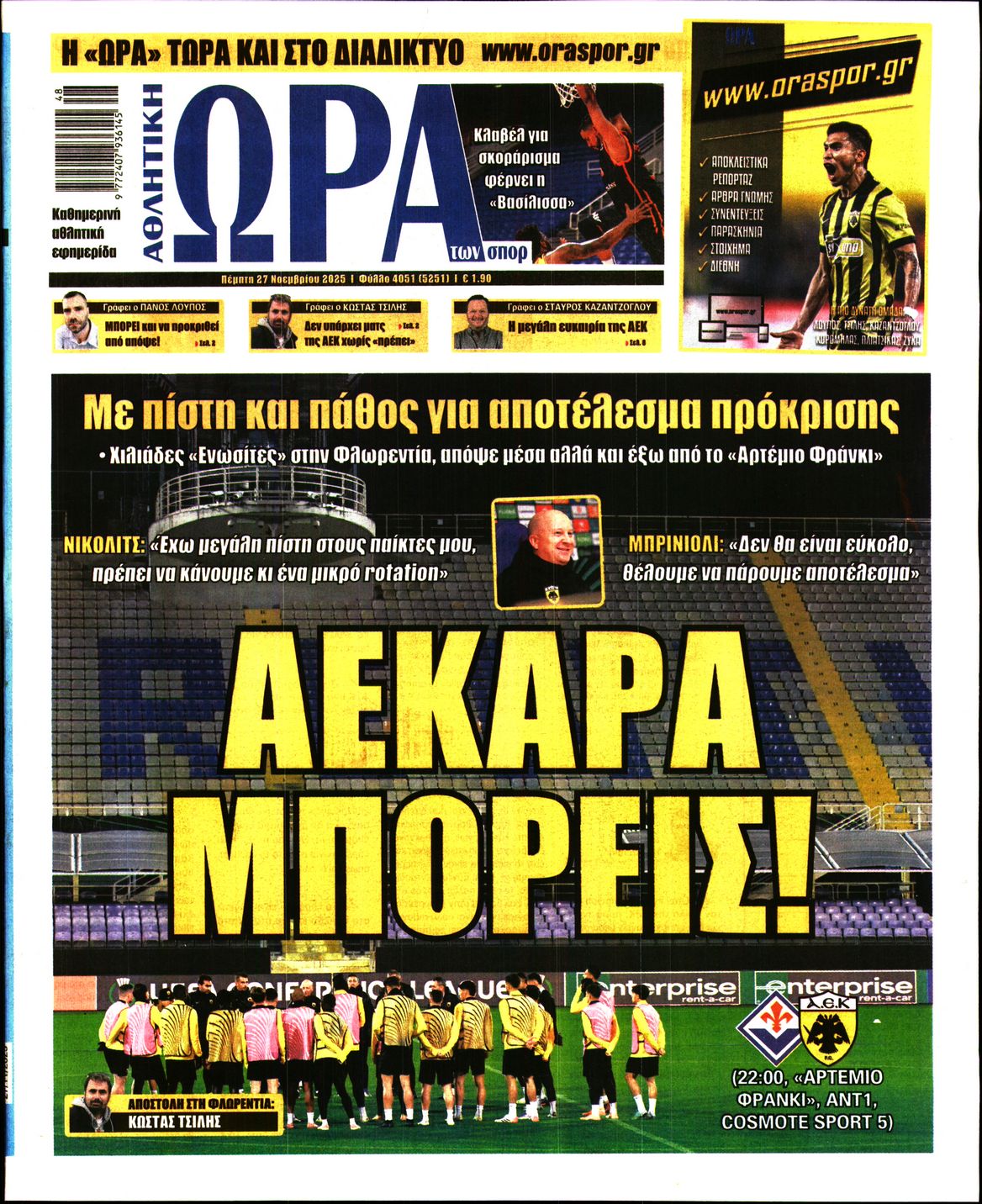 ΩΡΑ ΤΩΝ ΣΠΟΡ