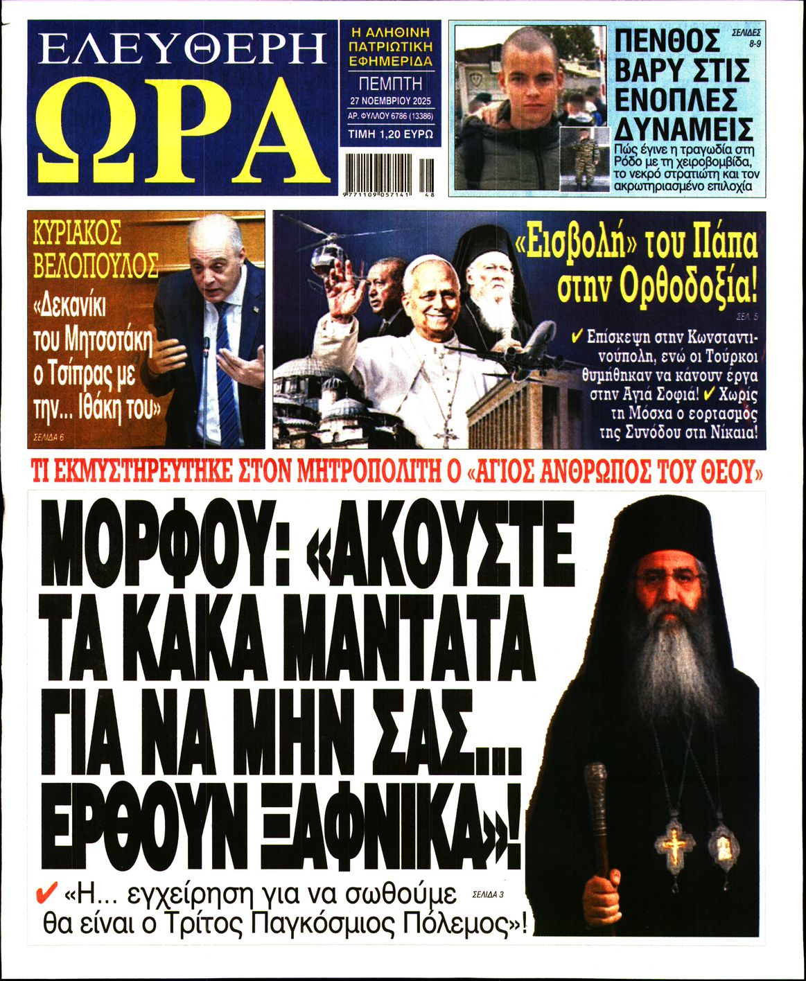 ΕΛΕΥΘΕΡΗ ΩΡΑ