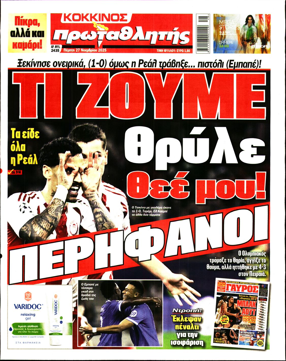 ΠΡΩΤΑΘΛΗΤΗΣ