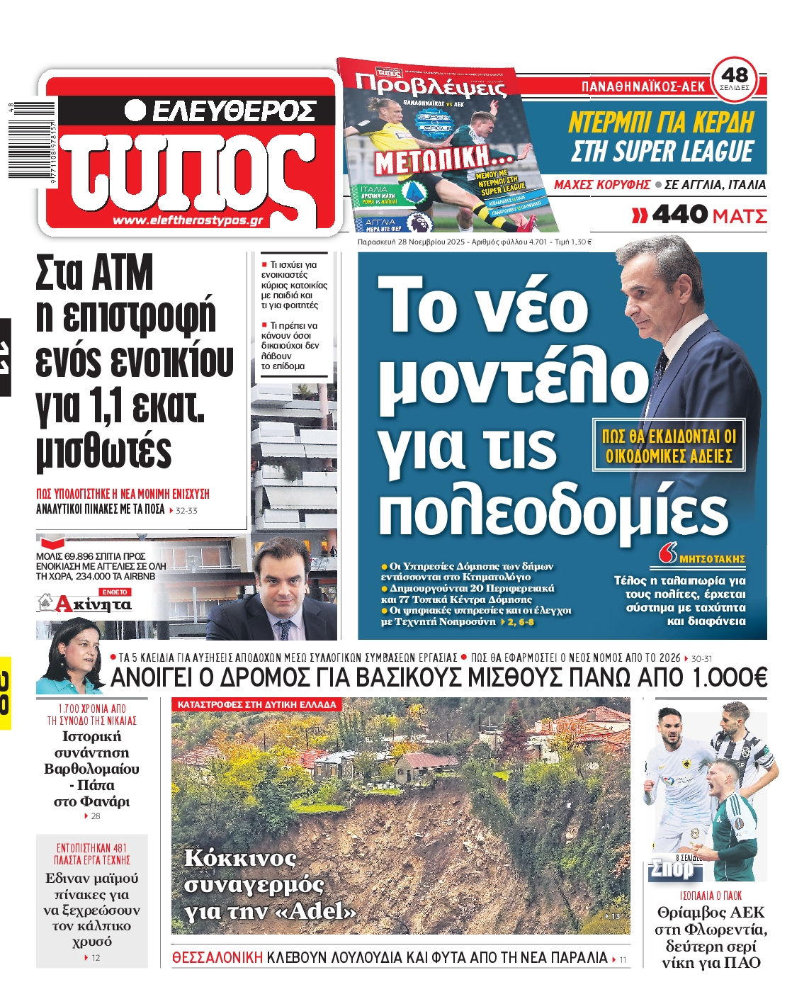 ΕΛΕΥΘΕΡΟΣ ΤΥΠΟΣ