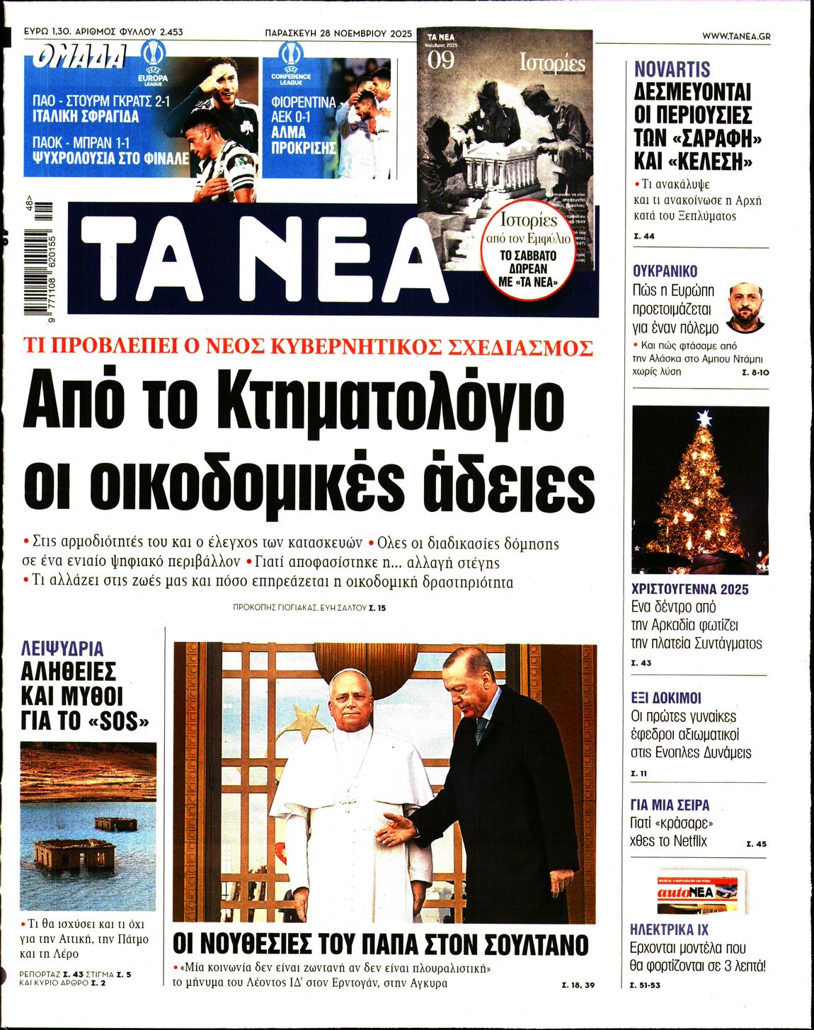 ΤΑ ΝΕΑ