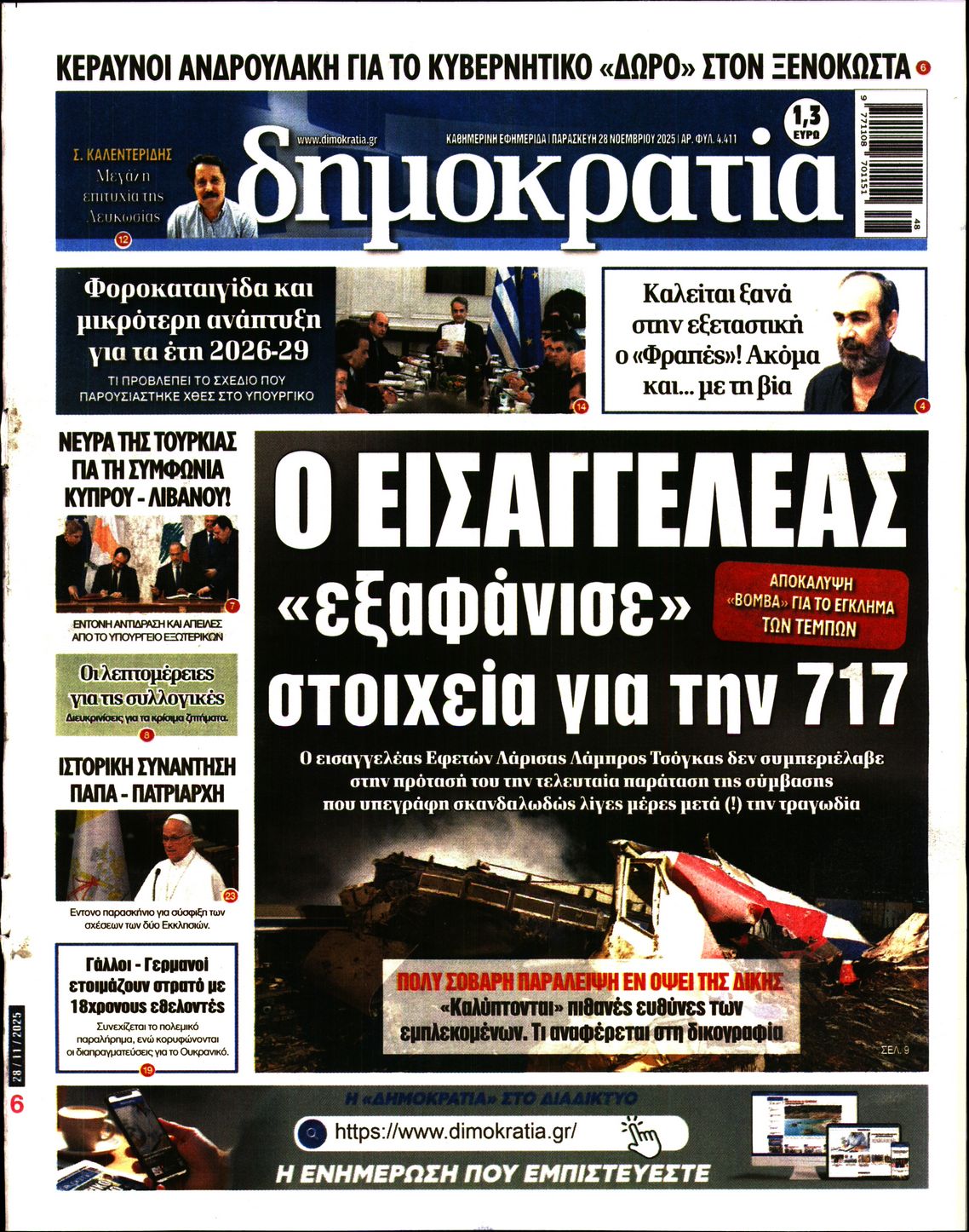 ΔΗΜΟΚΡΑΤΙΑ