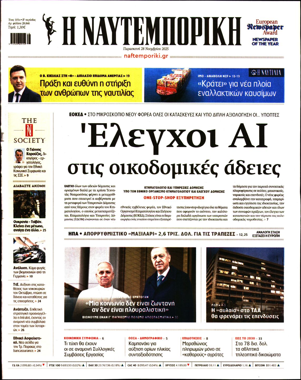 ΝΑΥΤΕΜΠΟΡΙΚΗ