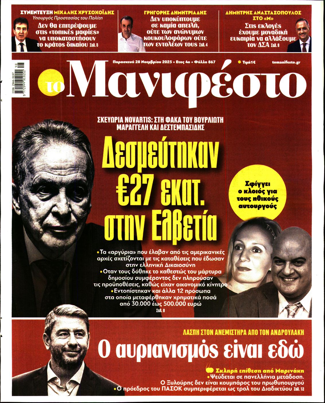 ΤΟ ΜΑΝΙΦΕΣΤΟ