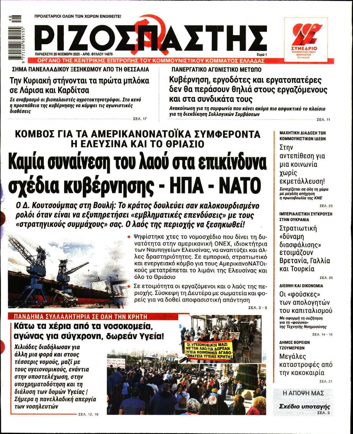 ΡΙΖΟΣΠΑΣΤΗΣ