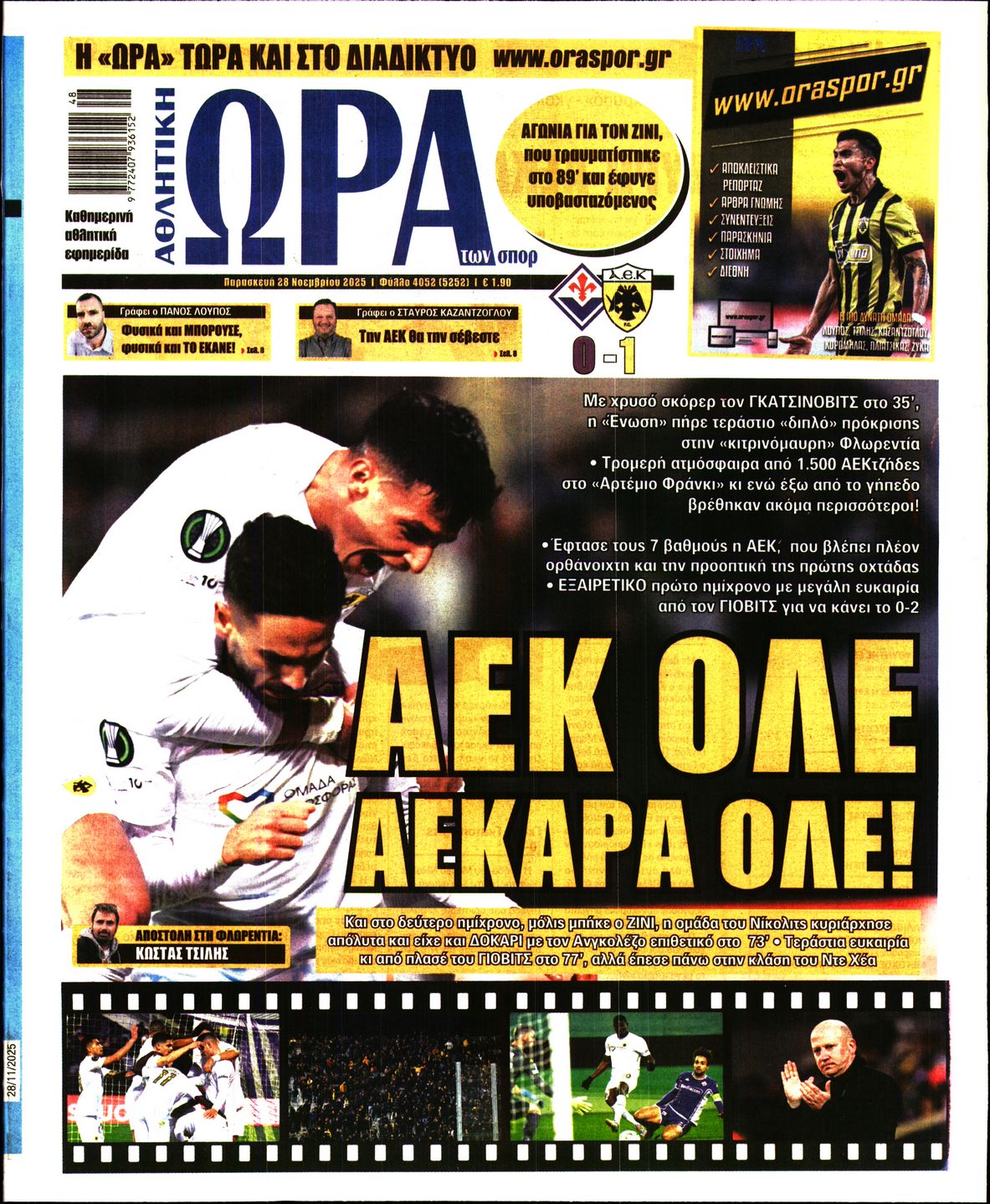 ΩΡΑ ΤΩΝ ΣΠΟΡ