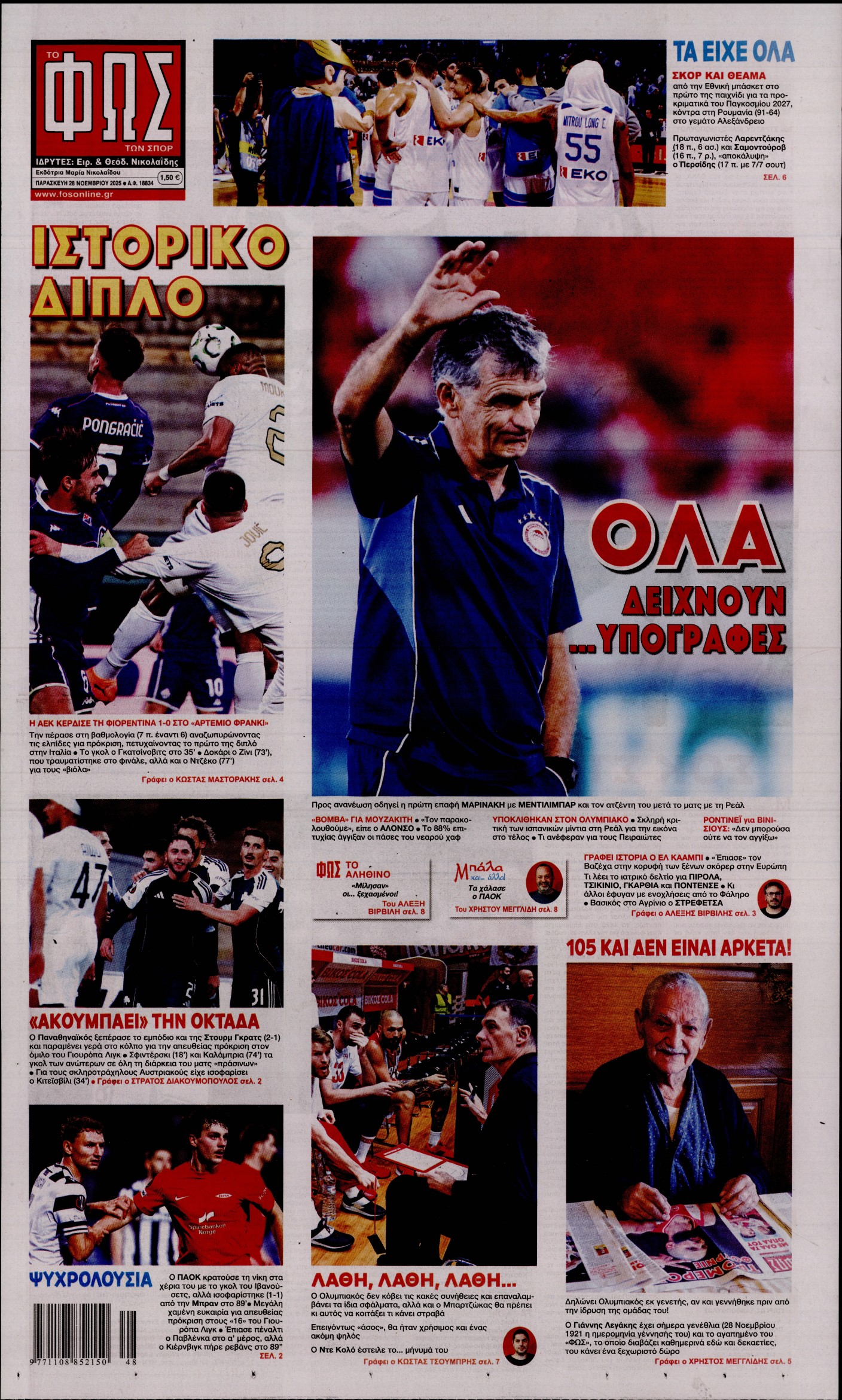 ΦΩΣ ΤΩΝ ΣΠΟΡ