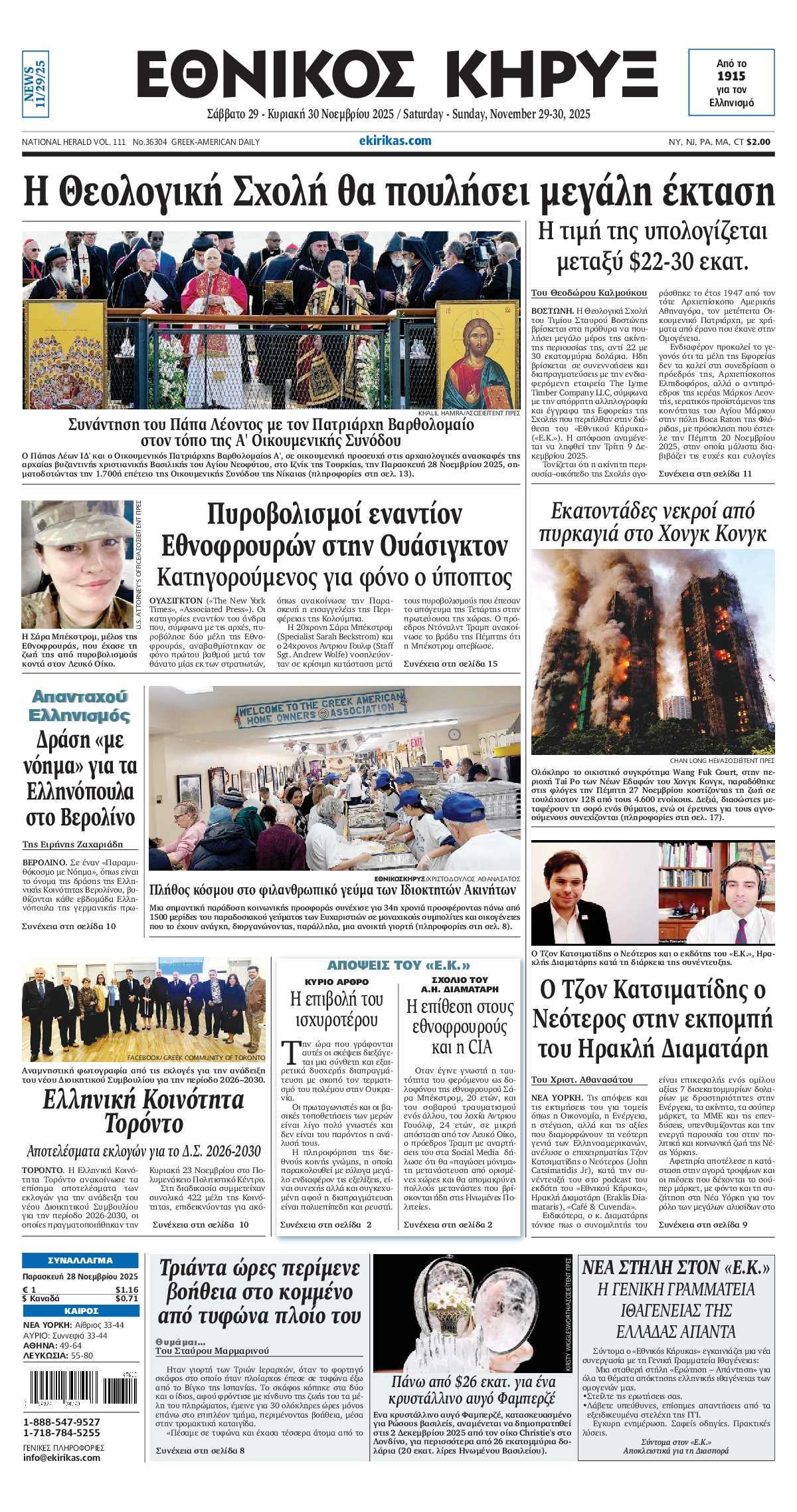 ΕΘΝΙΚΟΣ ΚΗΡΥΞ ΝΕΑΣ ΥΟΡΚΗΣ