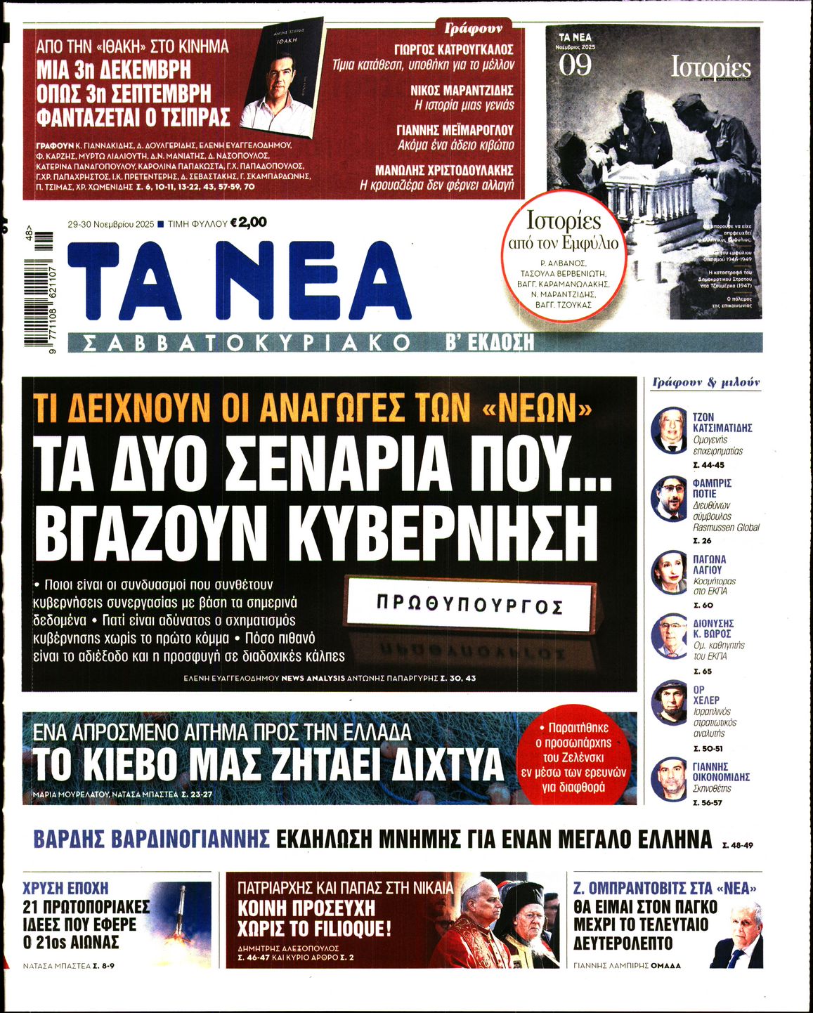 ΤΑ ΝΕΑ
