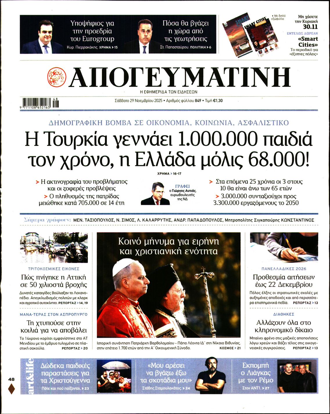 ΑΠΟΓΕΥΜΑΤΙΝΗ